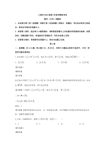 江西省上饶市2020届高三第三次模拟考试数学（文）试题 【精准解析】