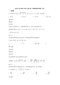 湖北省宜昌市2020届高三下学期4月线上统一调研测试数学（文）试题【精准解析】