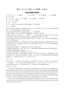 广东省惠州市第一中学2021-2022学年高二年级上学期第一次考试英语试题 答案