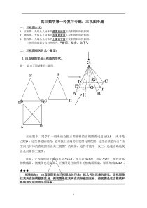 空间几何体的三视图专题讲义-2023届高三数学一轮复习含解析【高考】