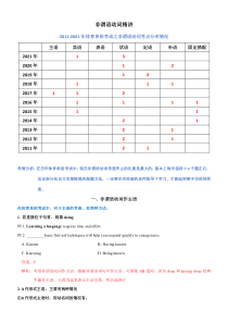 专题02 非谓语动词（精讲）-轻松破解2022年体育单招英语语法 Word版含解析