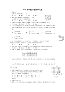 2011年宁夏中考数学试卷及答案