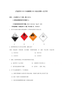 四川省泸县四中2020-2021学年高一下学期第一次月考化学试卷 含答案