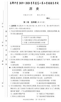 湖南省长沙市长郡中学2019-2020学年高一下学期期末考试历史试题