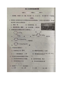 山东省寿光现代中学2020-2021学年高二下学期3月月考化学试题 图片版含答案