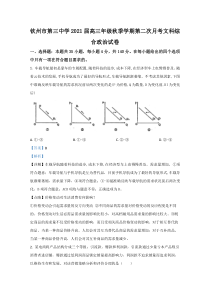 广西钦州市三中2021届高三上学期第二次月考文科综合政治试卷【精准解析】