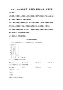 北京市大兴区2019-2020学年高一下学期期末考试地理试题【精准解析】