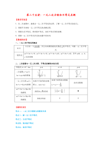 2023年新高一数学暑假精品课程（人教A版2019） 第二十五讲 一元二次方程和不等式求解 Word版含解析