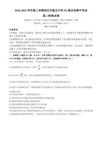 湖北省武汉市重点中学5G联合体2024-2025学年高二上学期11月期中考试物理试卷 Word版含答案 (2)