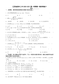 江苏省扬中二中2020-2021学年高一上学期数学周练（九）含答案