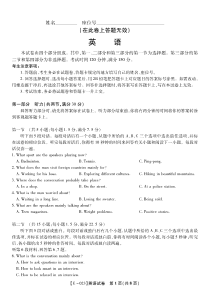 安徽省皖江名校联盟2023届高三下学期开学摸底联考 英语2023高三第五次联考