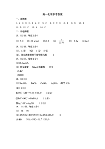 甘肃省白银市靖远县第四中学2020-2021学年高一上学期期中考试化学答案