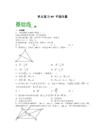 2023-2024学年高一数学苏教版2019必修第二册单元复习试题 单元复习09 平面向量 提高题Word版含解析