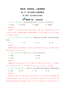 4.1.2 原子核外电子排布规律-2022-2023学年高一化学上学期课后培优分级练（人教版2019必修第一册）Word版含解析