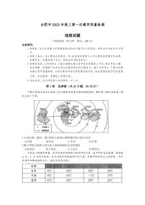 安徽省合肥市2022-2023学年高三第一次教学质量检测地理试题  