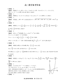 安徽省鼎尖名校联盟2023届高三10月联考 数学试题答案