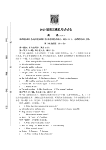 江苏省南京市2020届高三第三次模拟考试（6月）1英语含答案