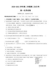 江苏省启东中学2020-2021学年高一下学期第二次月考化学试题 版含答案