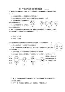 山东省日照市五莲县第一中学2019-2020学年高一3月自主检测生物试题含答案