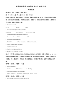 重庆市九龙坡区渝西中学2024-2025学年高一上学期10月月考英语试题 Word版含解析