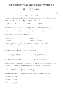 北京市首都师范大学附属中学2020-2021学年高二下学期期末考试数学试题（1-4班） 含答案