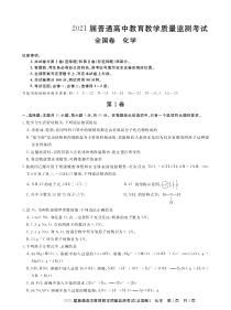 百校联考2021届高三11月教学质量检测（旧高考）化学试卷