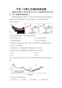 山东省平邑县第一中学2020届高三第九次调研考试地理试题含答案