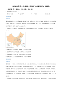 浙江省严州中学梅城校区2024-2025学年新高一上学期入学调研考试历史试题（致远班） Word版含解析