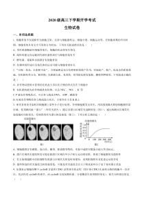 河北省石家庄市第二中学2022-2023学年高三下学期开学考试生物试题  