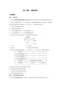 第5章 第1节　第2课时　酶的特性