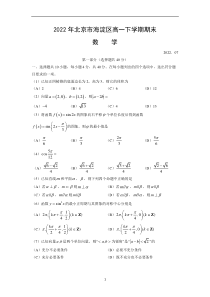 北京市海淀区2021-2022学年高一下学期期末试卷数学试卷