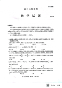 2023届山东省泰安市高三二模 数学