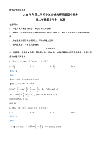 浙江省宁波市三锋教研联盟2021-2022学年高二下学期期中联考数学试题  含解析