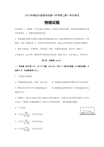 四川省宜宾市叙州区第一中学2020-2021学年高二上学期第一次月考物理试题含答案