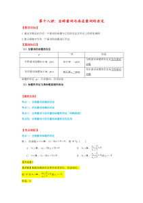 2023年新高一数学暑假精品课程（人教A版2019） 第十八讲 全称量词与存在量词的否定 Word版含解析