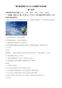 湖南省长沙市雅礼中学2021-2022学年高一下学期期中联考化学试题  含解析