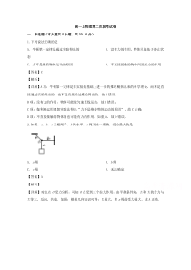 【精准解析】广东省中山市第一中学丰山学部2019-2020学年高一第二次段物理试题