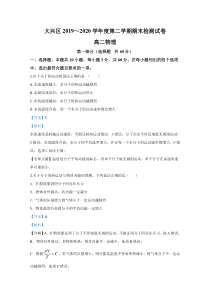 【精准解析】北京市大兴区2019_2020学年高二下学期期末考试检测物理试题