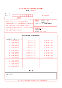 （海南卷）2022年中考地理第三次模拟考试（答题卡）