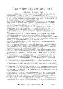 河南省TOP二十名校2023-2024学年高三上学期调研考试（二）生物答案和解析