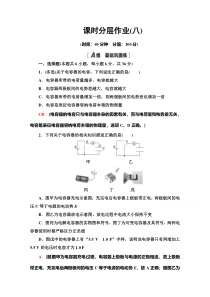 2022高中人教版物理选修3-1作业：1.8 电容器的电容含解析