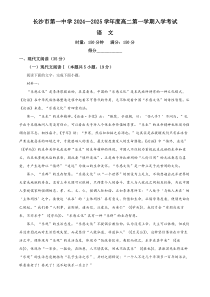 湖南省长沙市第一中学2024-2025学年高二上学期开学考试语文试卷Word版含解析