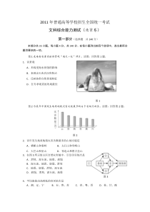 《历年高考地理真题试卷》2011年北京高考文综地理试题及答案