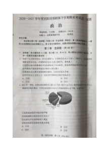 辽宁省沈阳市郊联体2020-2021学年高一下学期期末考试政治试题 扫描版缺答案