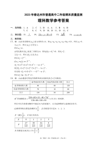 四川省达州市2022-2023学年高二下学期期末考试 数学理科答案 KKKKK