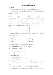 2023-2024学年高一数学苏教版2019必修第二册同步试题 15-2随机事件的概率 Word版含解析