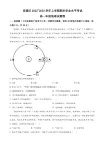 云南省昆明市官渡区2022-2023学年高一上学期期末考试地理试题