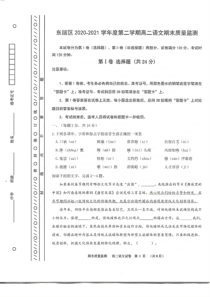 天津市东丽区2020-2021学年度第二学期高二语文期末试卷