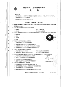 河南省新乡市2020-2021学年高二上学期期末考试生物试题