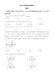 山东省枣庄市2023届高三三模数学试题  